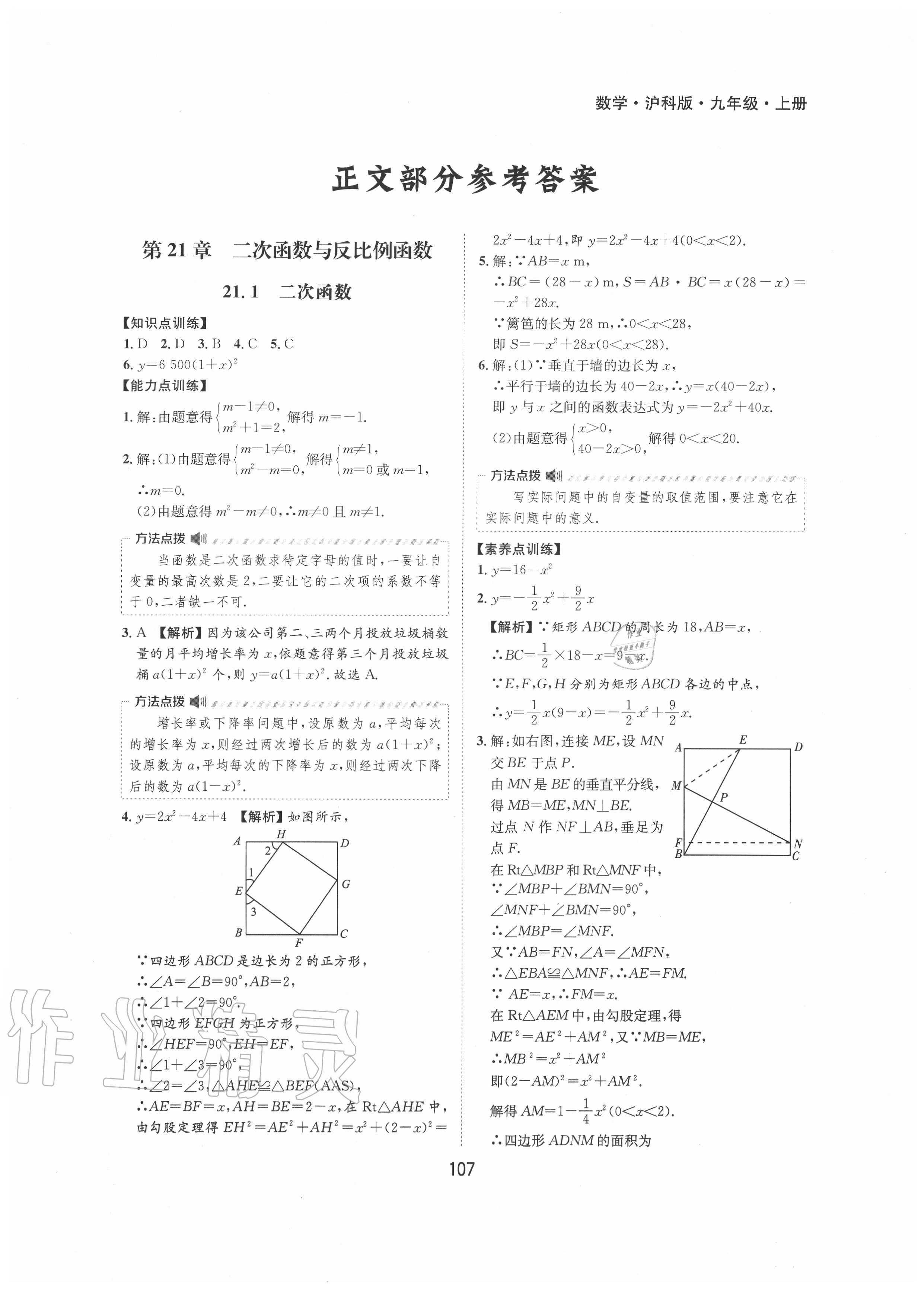 2020年新編基礎(chǔ)訓(xùn)練九年級(jí)數(shù)學(xué)上冊(cè)滬科版黃山書社 第1頁(yè)