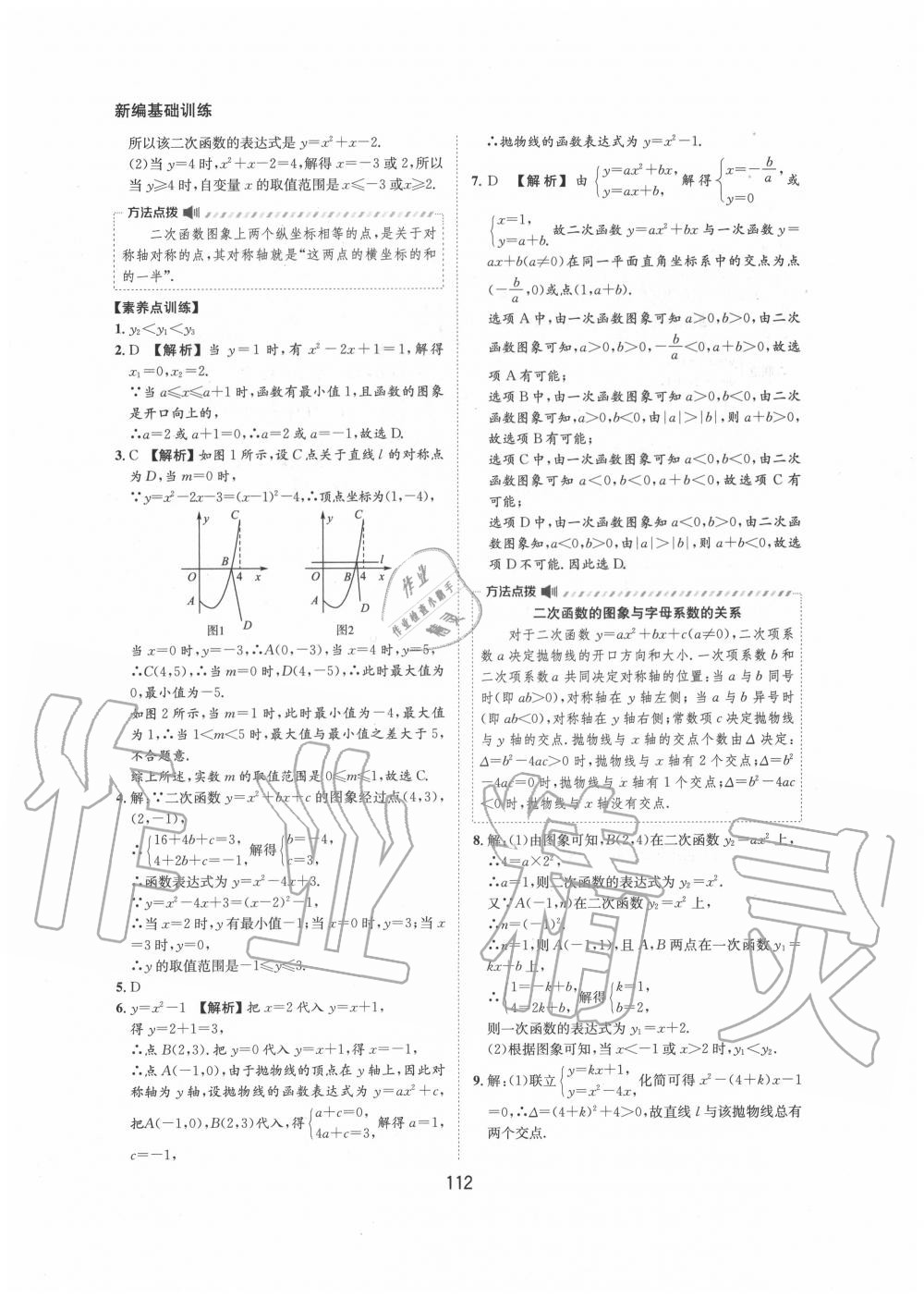 2020年新編基礎(chǔ)訓(xùn)練九年級(jí)數(shù)學(xué)上冊(cè)滬科版黃山書(shū)社 第6頁(yè)