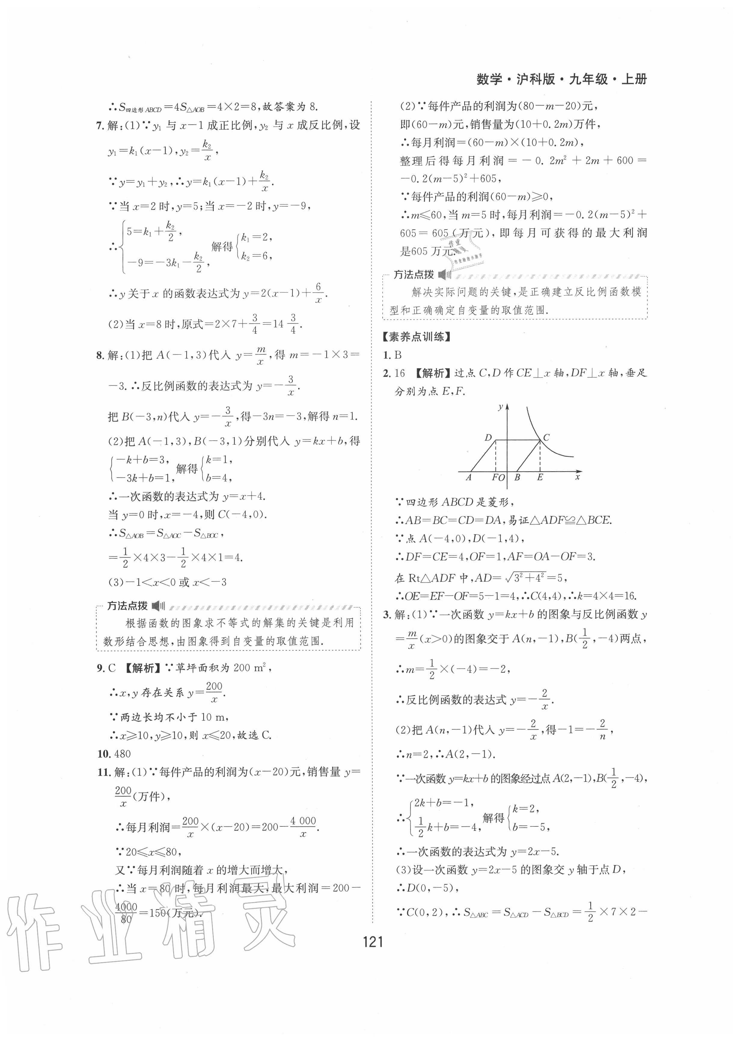 2020年新編基礎訓練九年級數(shù)學上冊滬科版黃山書社 第15頁