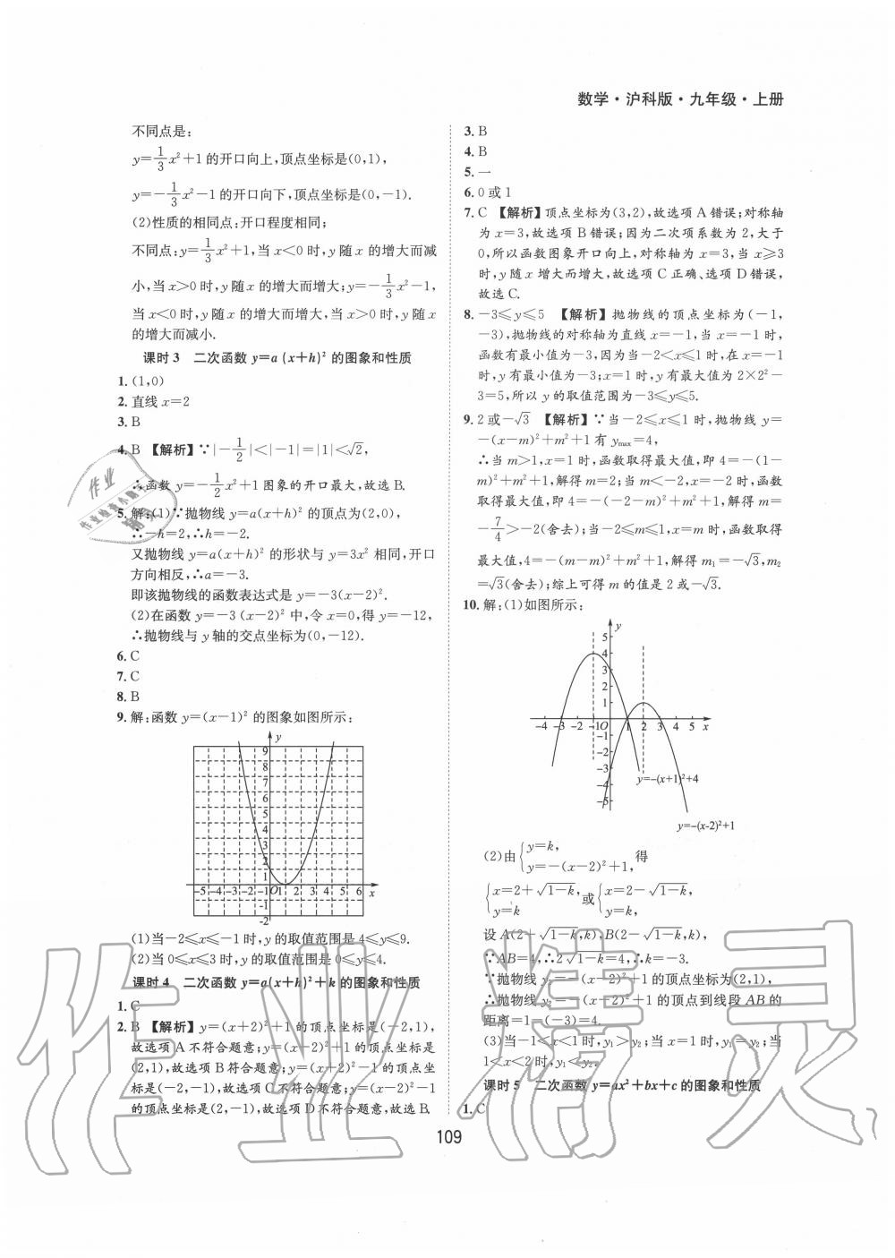 2020年新編基礎(chǔ)訓(xùn)練九年級數(shù)學(xué)上冊滬科版黃山書社 第3頁