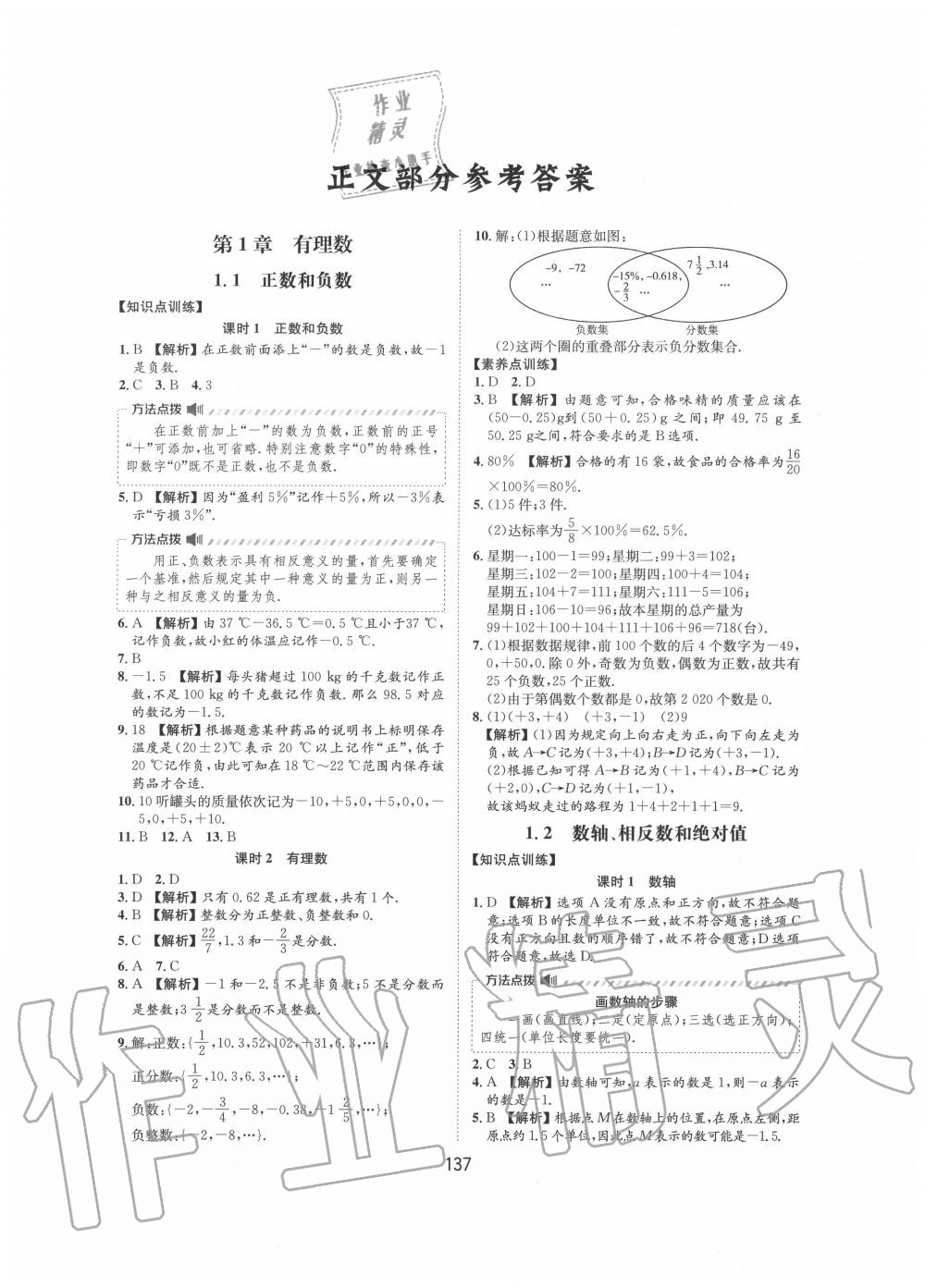 2020年新編基礎(chǔ)訓(xùn)練七年級(jí)數(shù)學(xué)上冊(cè)滬科版黃山書社 第1頁(yè)