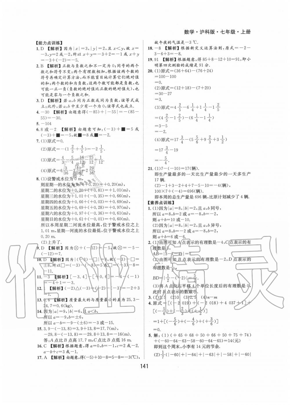 2020年新編基礎訓練七年級數(shù)學上冊滬科版黃山書社 第5頁