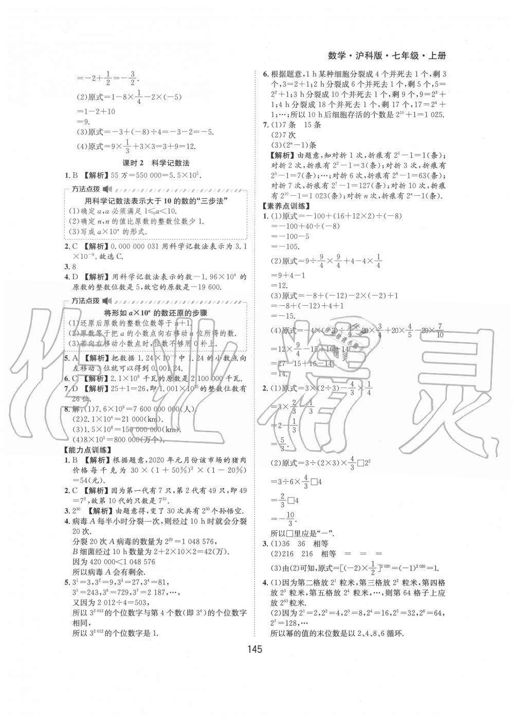 2020年新編基礎(chǔ)訓練七年級數(shù)學上冊滬科版黃山書社 第9頁