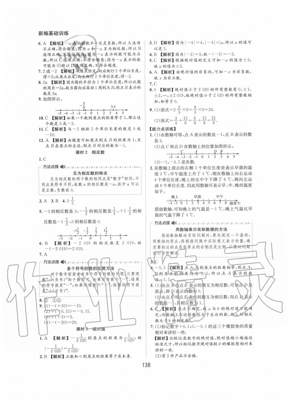 2020年新編基礎(chǔ)訓(xùn)練七年級(jí)數(shù)學(xué)上冊(cè)滬科版黃山書社 第2頁