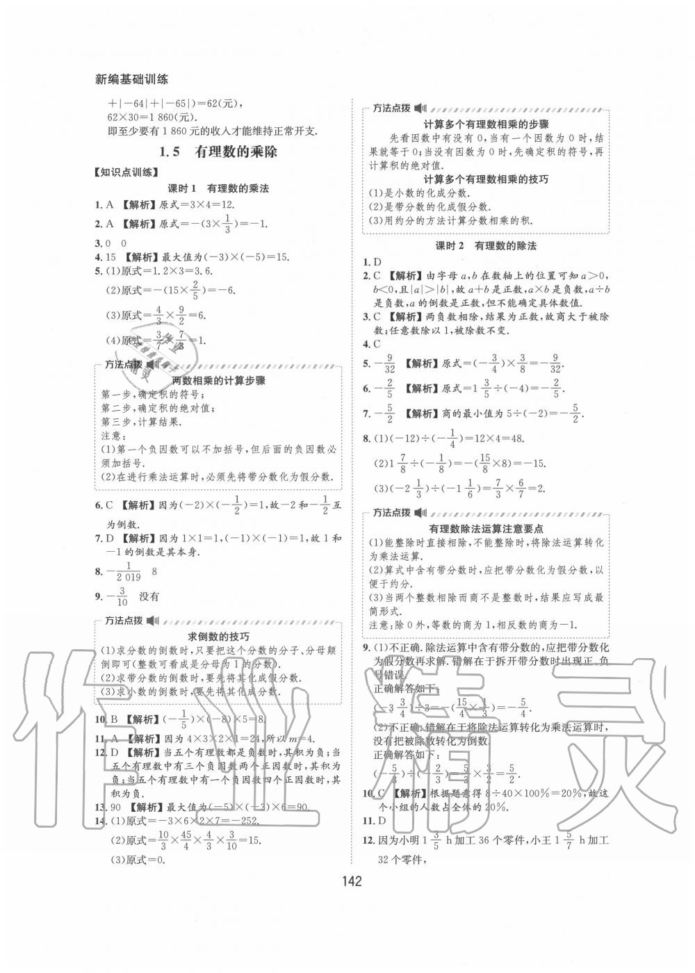 2020年新編基礎(chǔ)訓(xùn)練七年級數(shù)學(xué)上冊滬科版黃山書社 第6頁