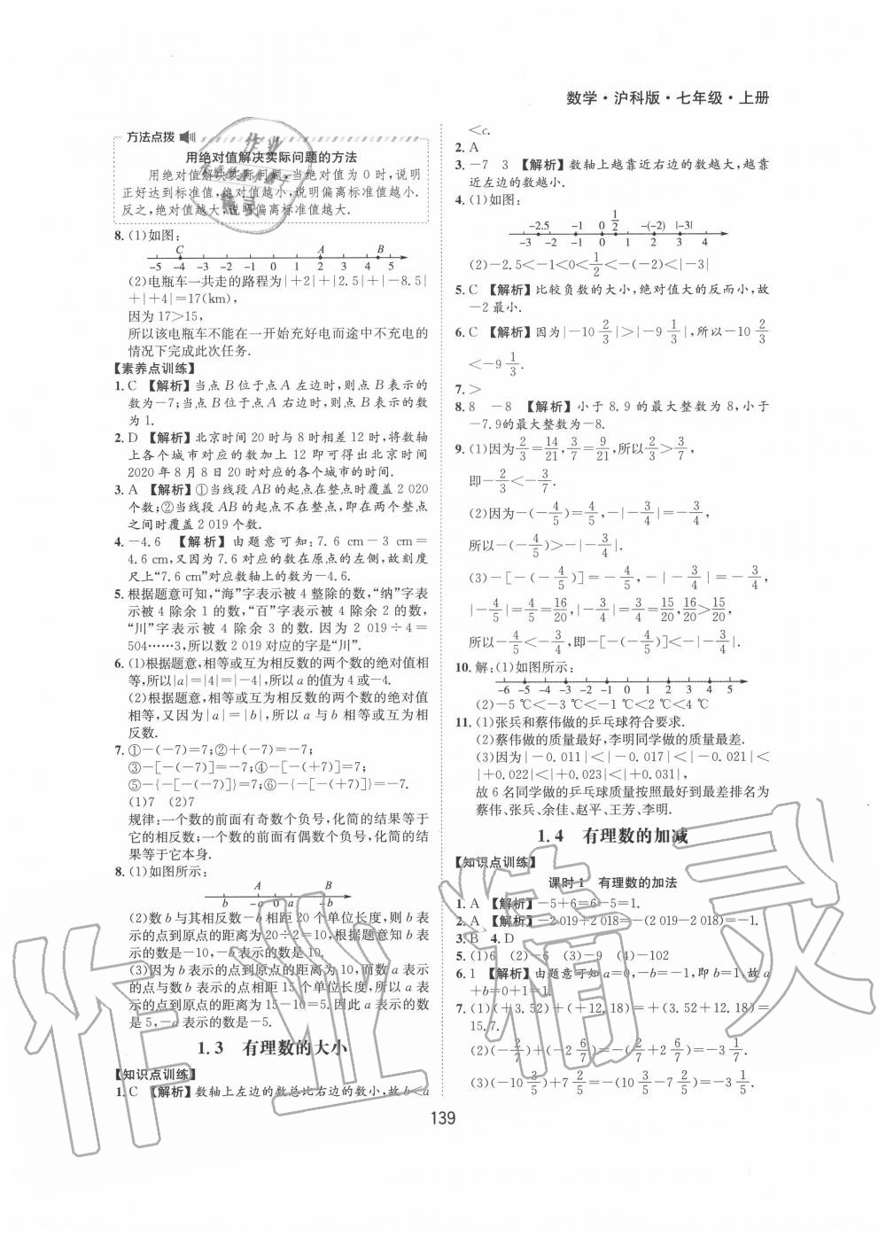 2020年新編基礎(chǔ)訓(xùn)練七年級(jí)數(shù)學(xué)上冊(cè)滬科版黃山書(shū)社 第3頁(yè)