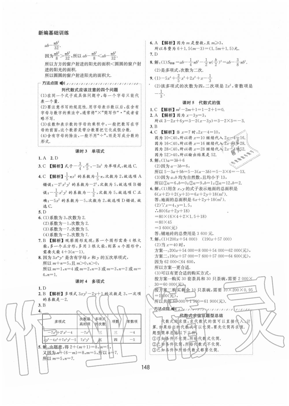 2020年新編基礎(chǔ)訓(xùn)練七年級(jí)數(shù)學(xué)上冊(cè)滬科版黃山書社 第12頁