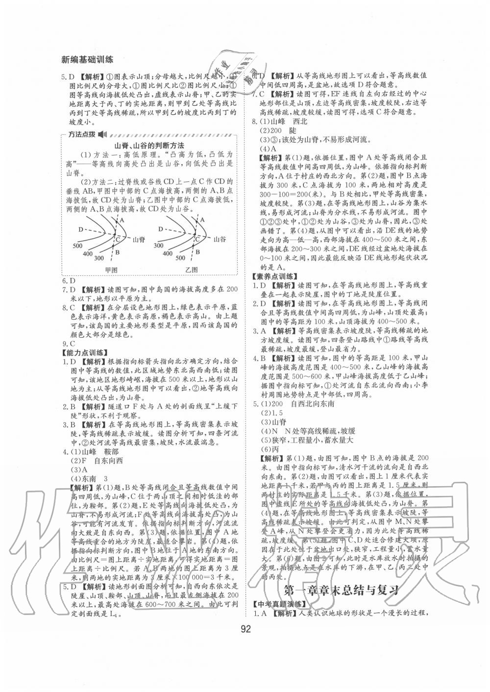 2020年新編基礎(chǔ)訓(xùn)練七年級(jí)地理上冊(cè)人教版黃山書社 第4頁