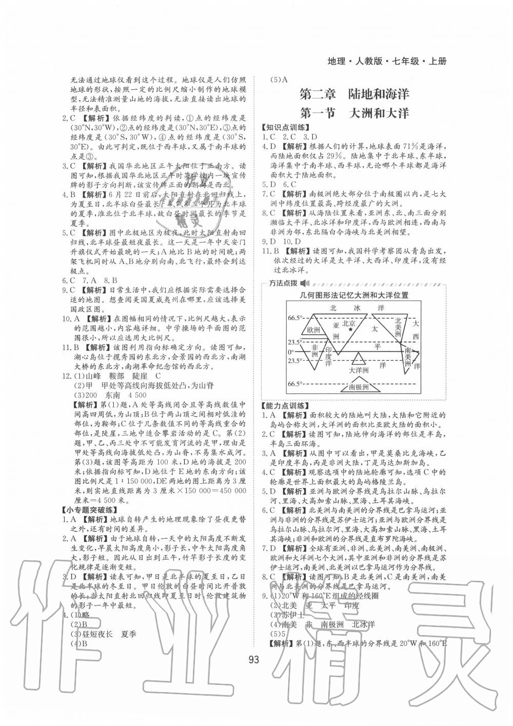 2020年新編基礎訓練七年級地理上冊人教版黃山書社 第5頁