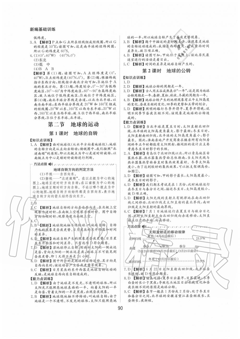 2020年新編基礎(chǔ)訓(xùn)練七年級(jí)地理上冊(cè)人教版黃山書(shū)社 第2頁(yè)