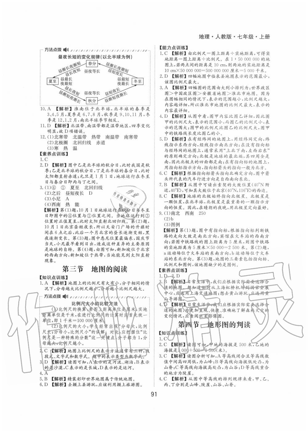 2020年新編基礎(chǔ)訓練七年級地理上冊人教版黃山書社 第3頁