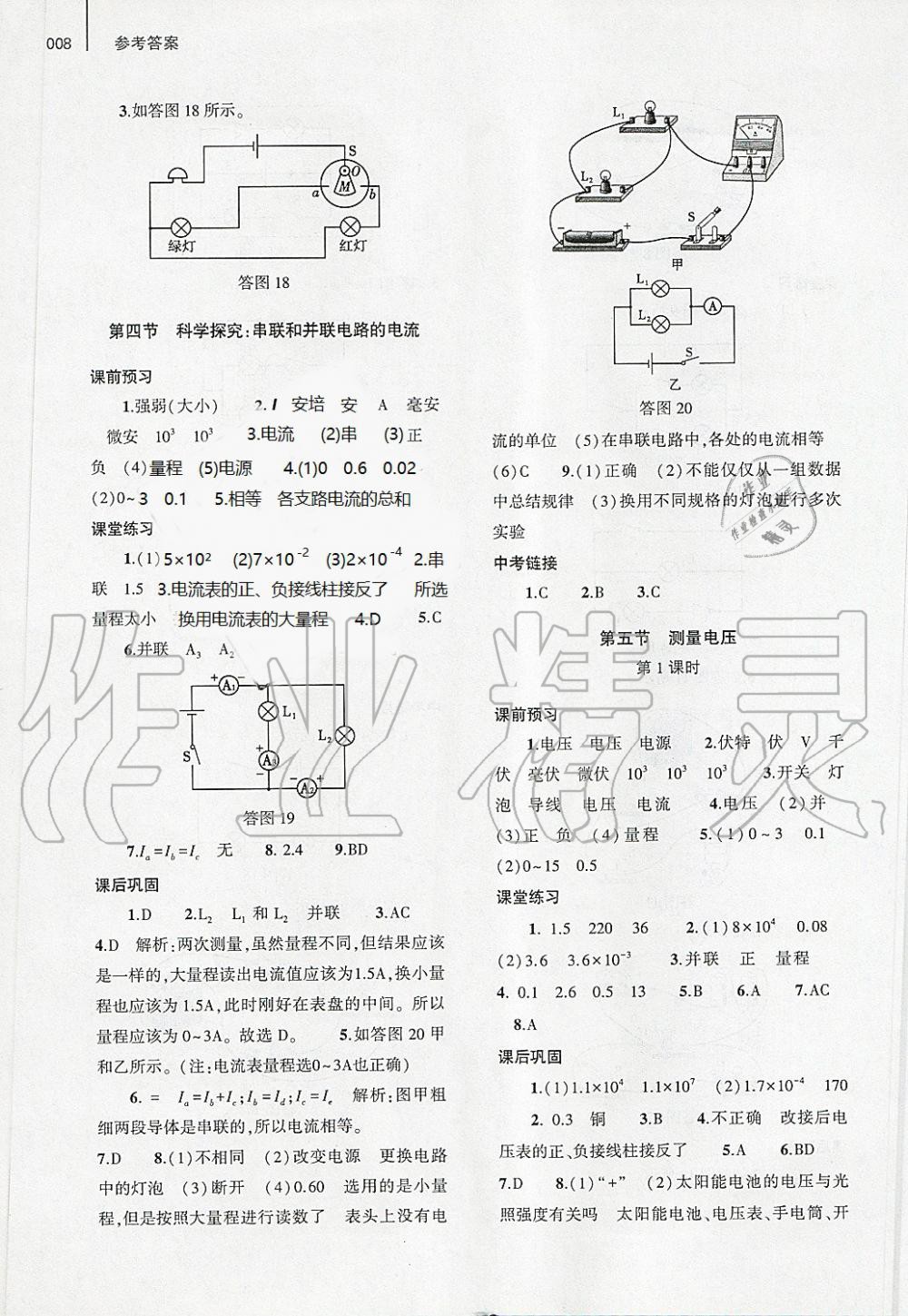 2020年基础训练九年级物理全一册沪科版大象出版社 第8页