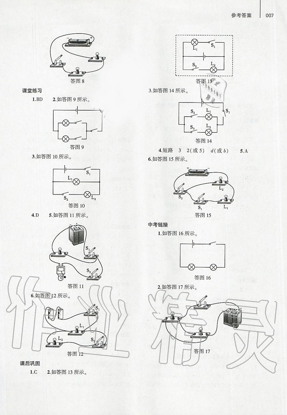 2020年基礎(chǔ)訓(xùn)練九年級(jí)物理全一冊(cè)滬科版大象出版社 第7頁(yè)