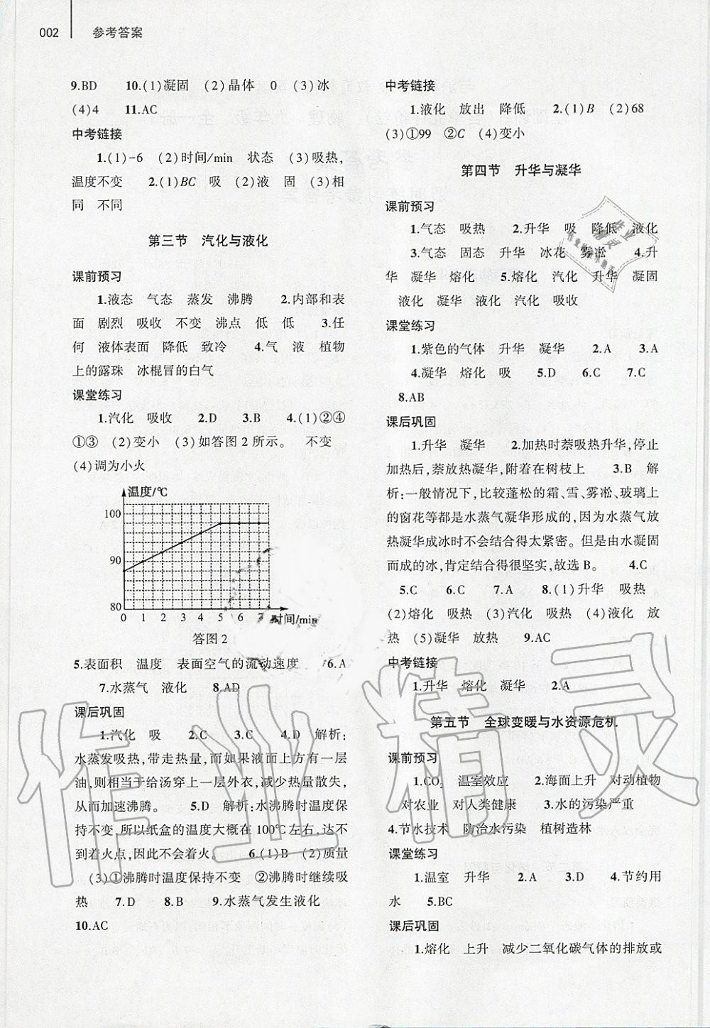 2020年基础训练九年级物理全一册沪科版大象出版社 第2页