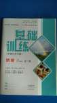 2020年基础训练八年级物理全一册沪科版大象出版社