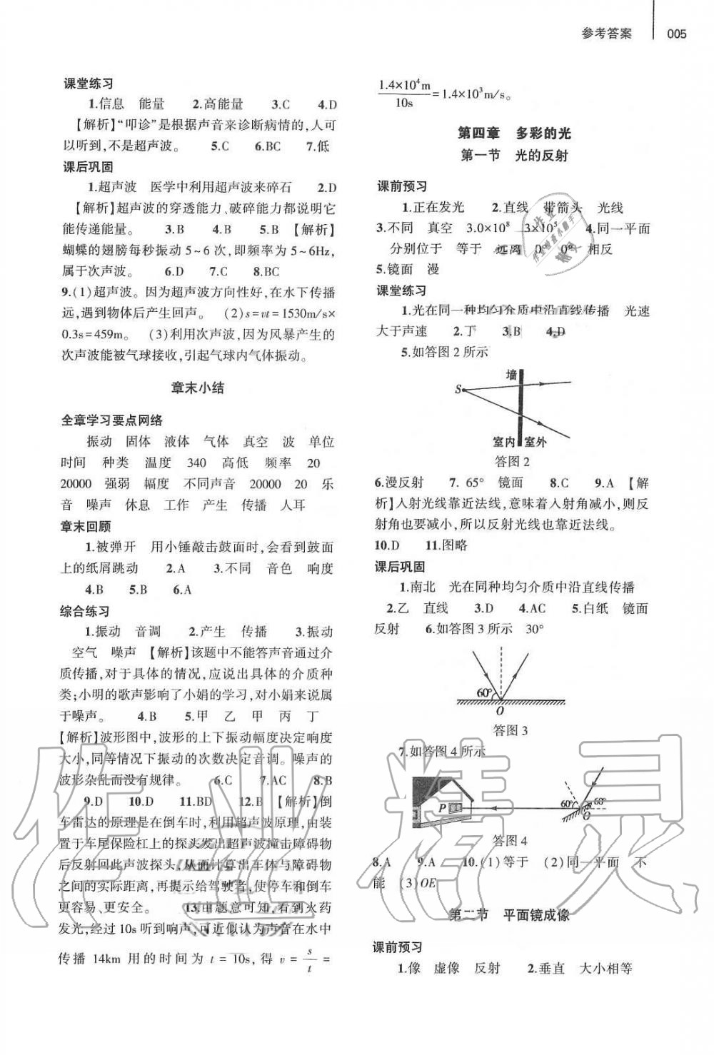 2020年基礎(chǔ)訓(xùn)練八年級(jí)物理全一冊(cè)滬科版大象出版社 第5頁(yè)