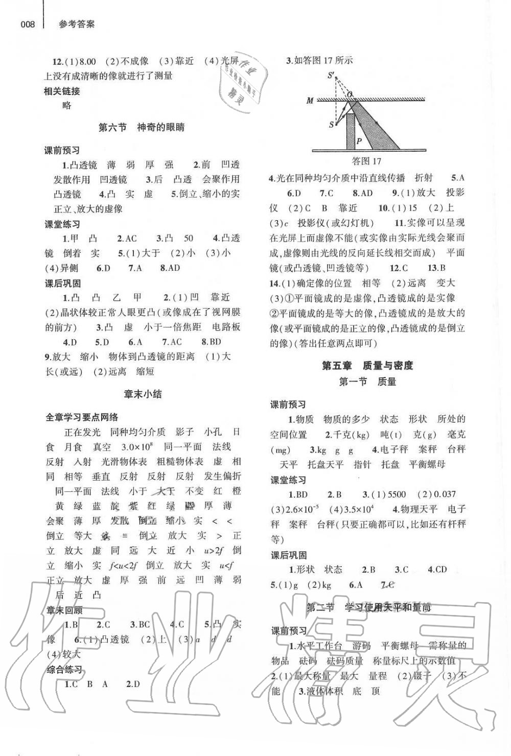 2020年基礎(chǔ)訓(xùn)練八年級(jí)物理全一冊(cè)滬科版大象出版社 第8頁(yè)