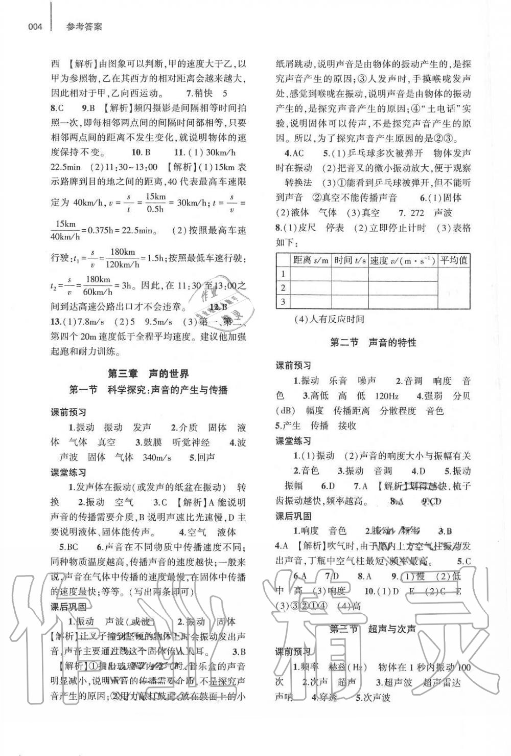 2020年基礎訓練八年級物理全一冊滬科版大象出版社 第4頁