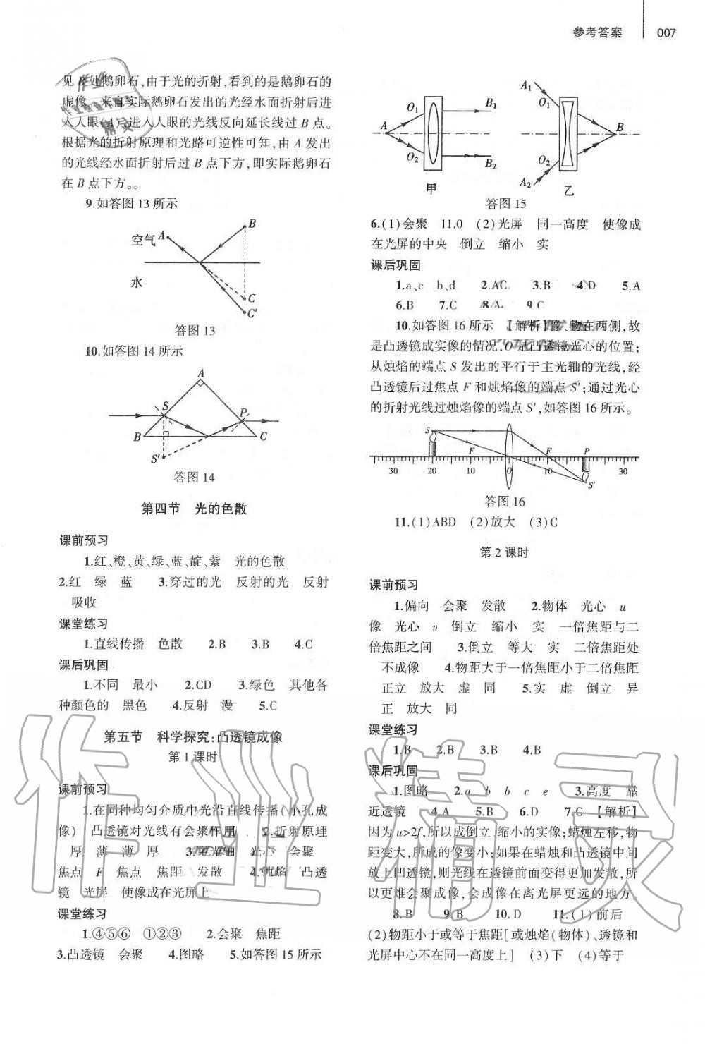 2020年基礎(chǔ)訓(xùn)練八年級物理全一冊滬科版大象出版社 第7頁