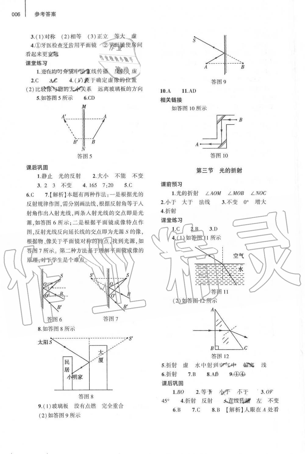 2020年基礎(chǔ)訓(xùn)練八年級(jí)物理全一冊(cè)滬科版大象出版社 第6頁