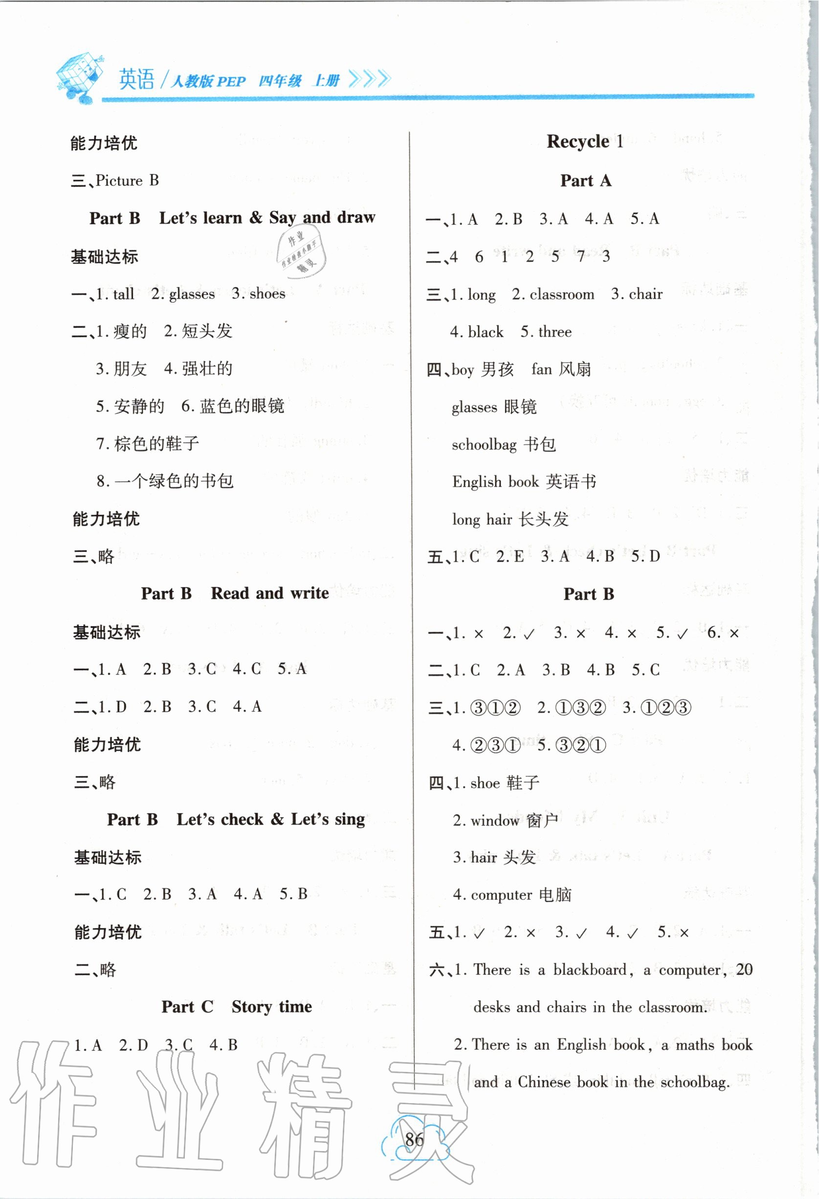 2020年新課程新練習(xí)四年級(jí)英語(yǔ)上冊(cè)人教PEP版A版 第4頁(yè)