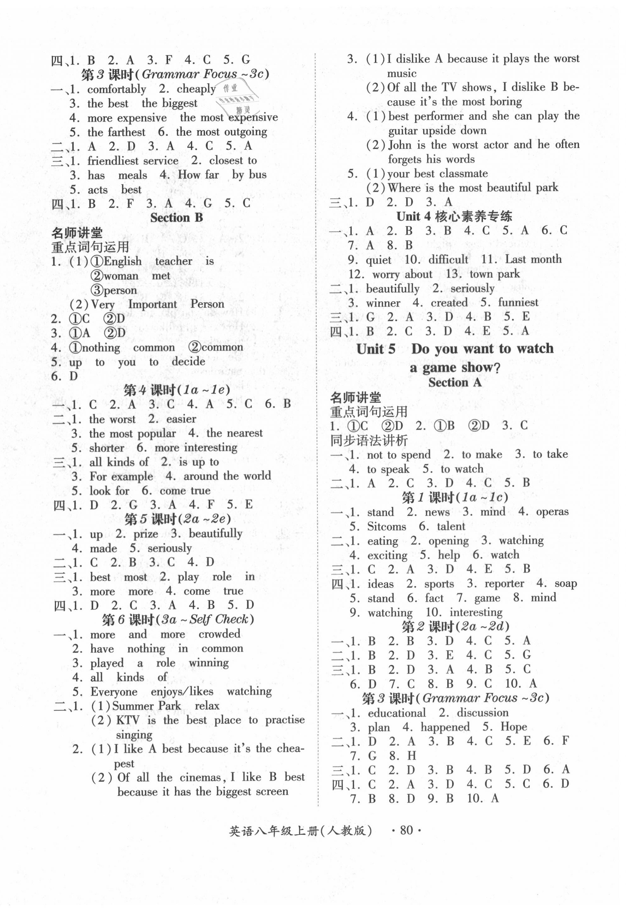 2020年一課一案創(chuàng)新導(dǎo)學(xué)八年級英語上冊人教版合訂本 第4頁