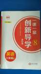 2020年一課一案創(chuàng)新導(dǎo)學(xué)八年級英語上冊人教版合訂本