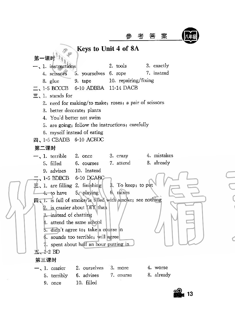 2020年卓越英语八年级上册译林版 参考答案第13页