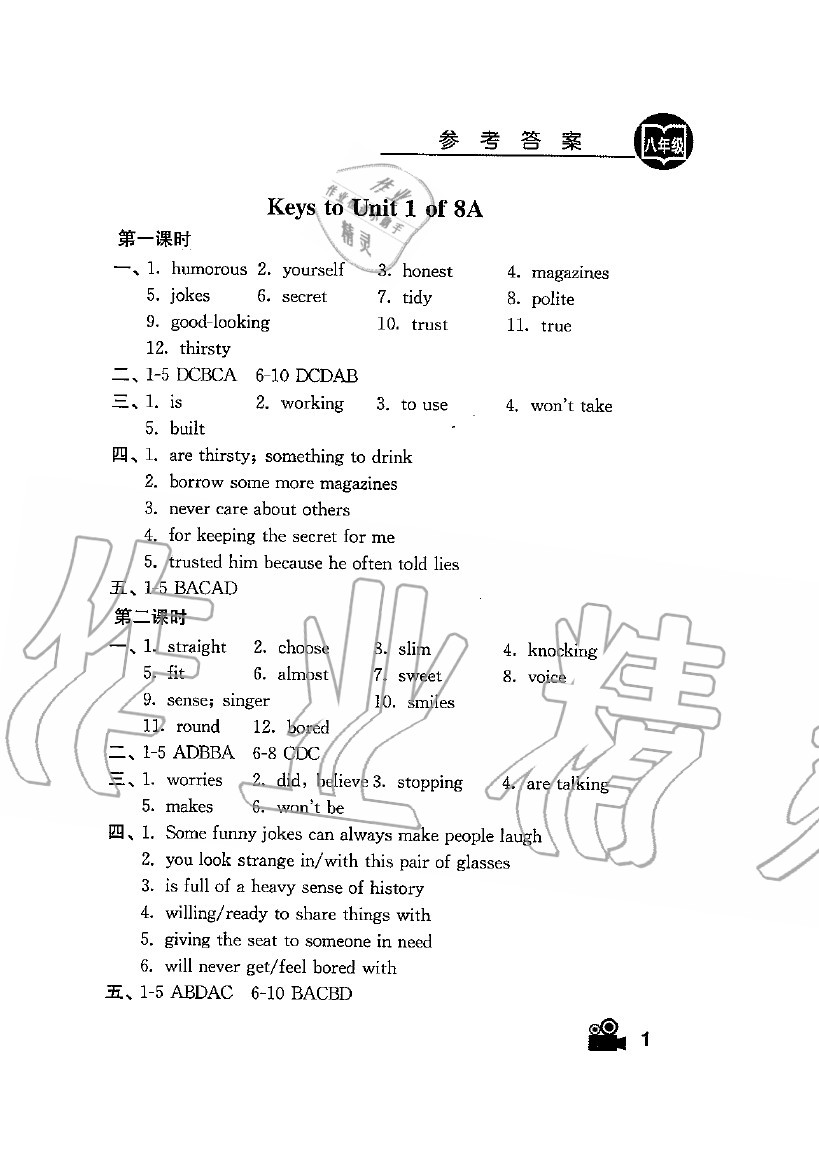 2020年卓越英语八年级上册译林版 参考答案第1页