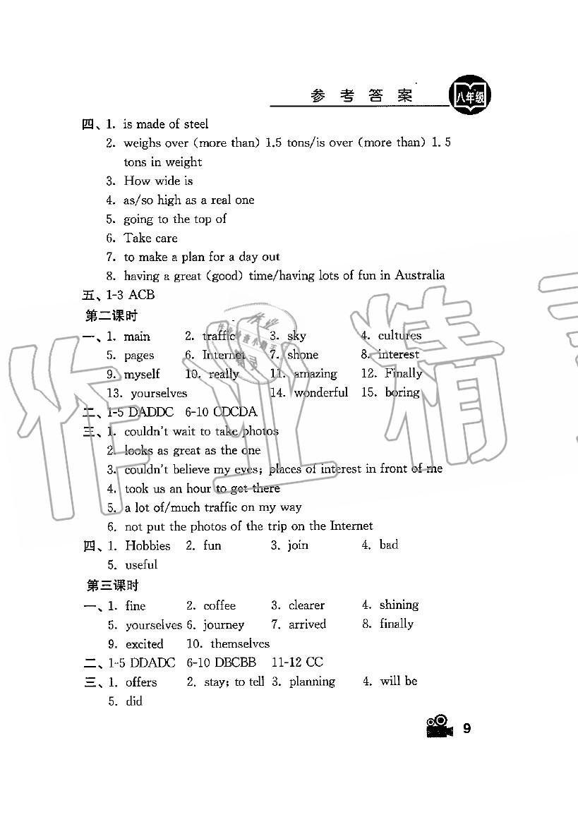 2020年卓越英语八年级上册译林版 参考答案第9页