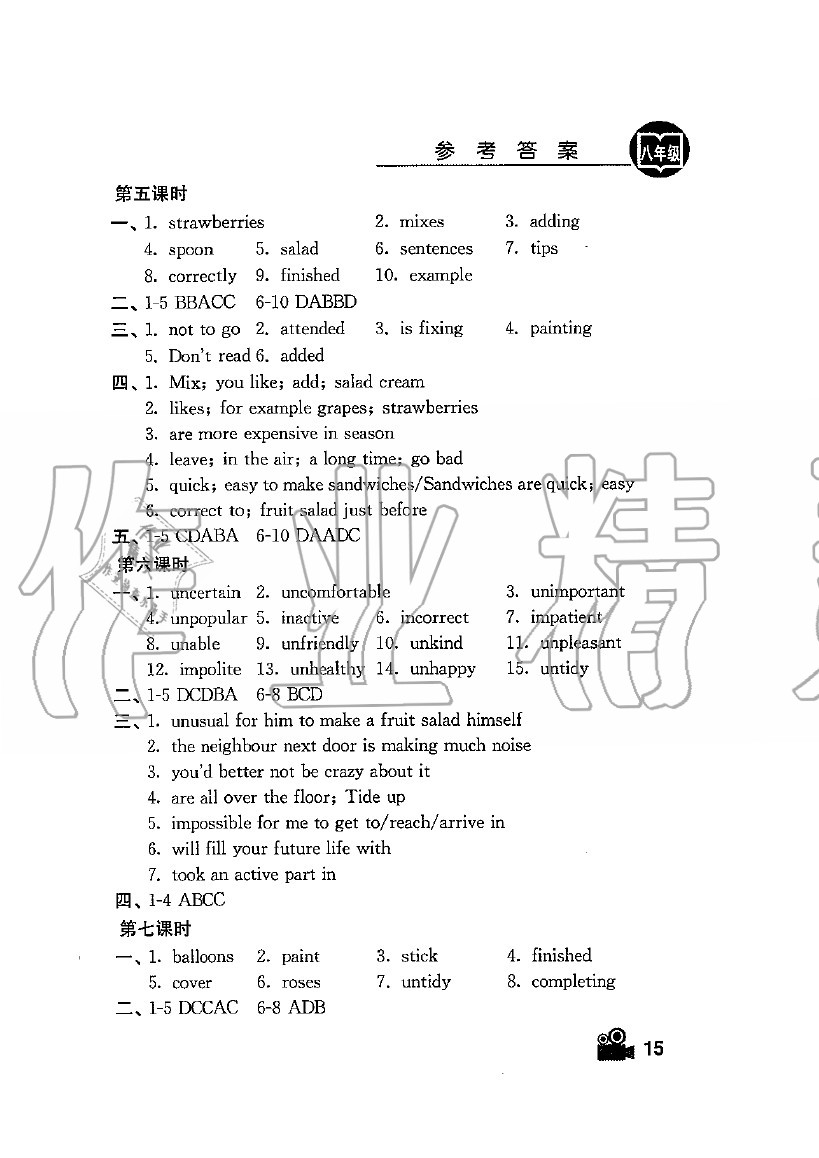 2020年卓越英语八年级上册译林版 参考答案第15页