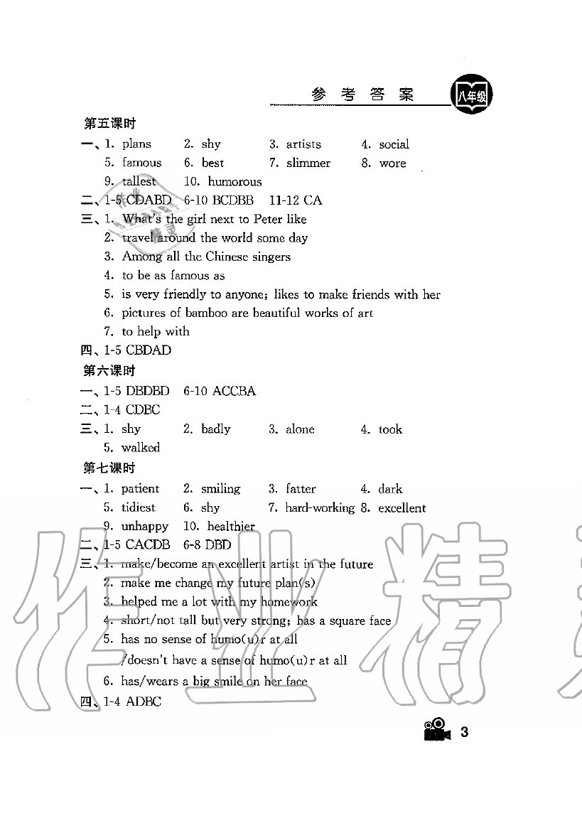 2020年卓越英语八年级上册译林版 参考答案第3页