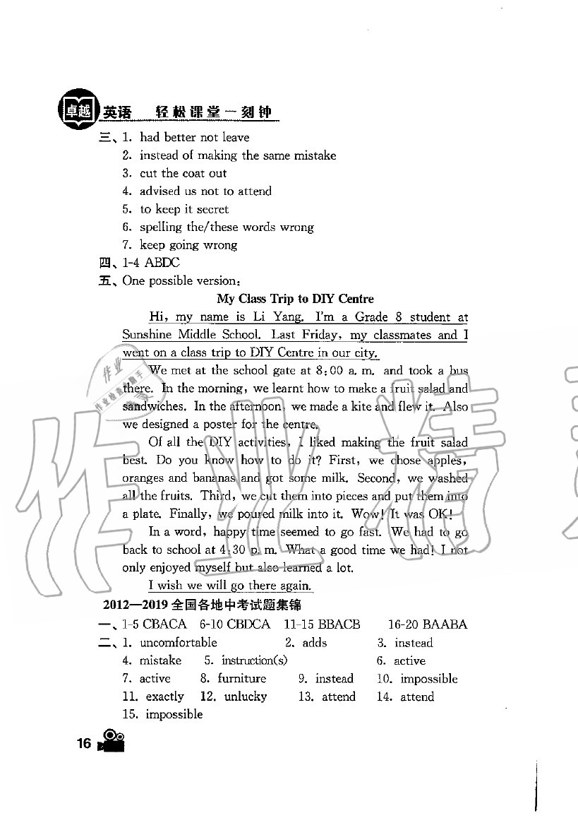 2020年卓越英语八年级上册译林版 参考答案第16页