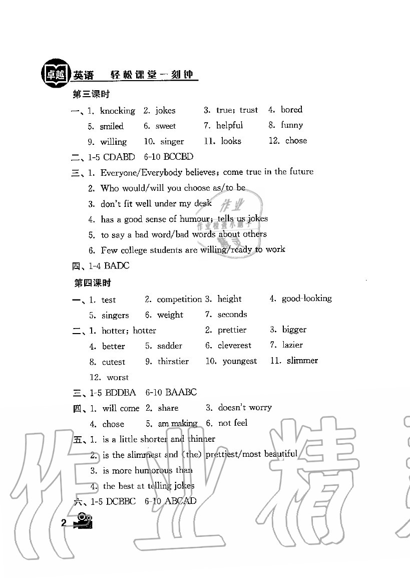 2020年卓越英语八年级上册译林版 参考答案第2页