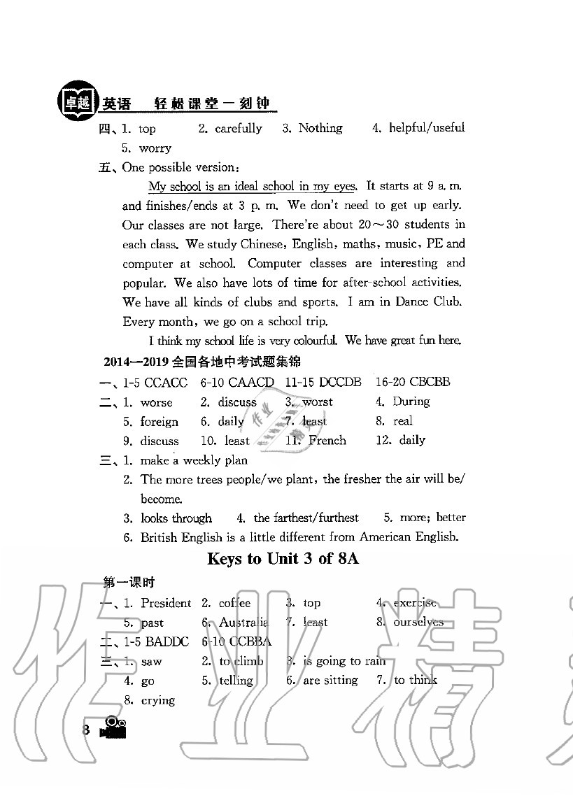 2020年卓越英语八年级上册译林版 参考答案第8页