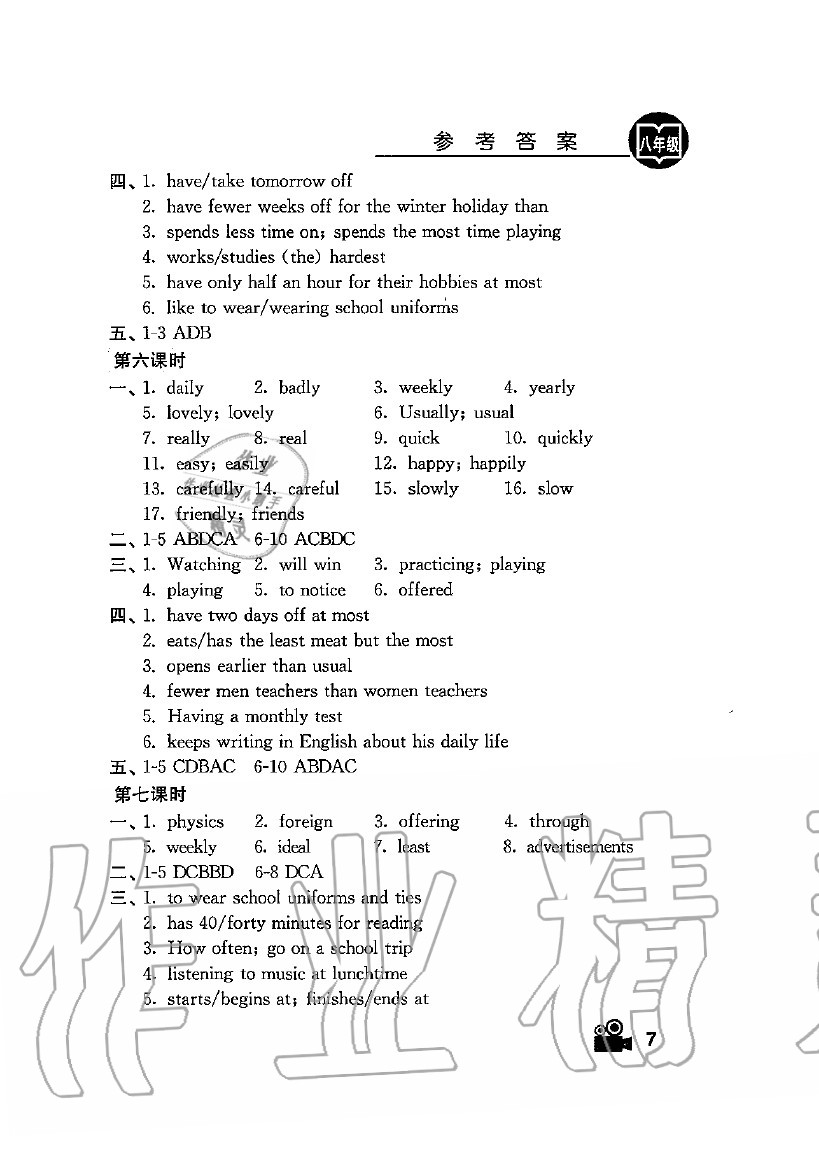 2020年卓越英语八年级上册译林版 参考答案第7页