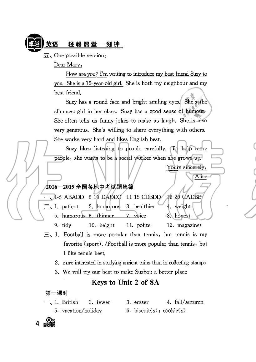 2020年卓越英语八年级上册译林版 参考答案第4页