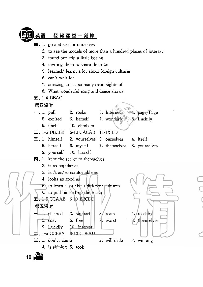 2020年卓越英语八年级上册译林版 参考答案第10页