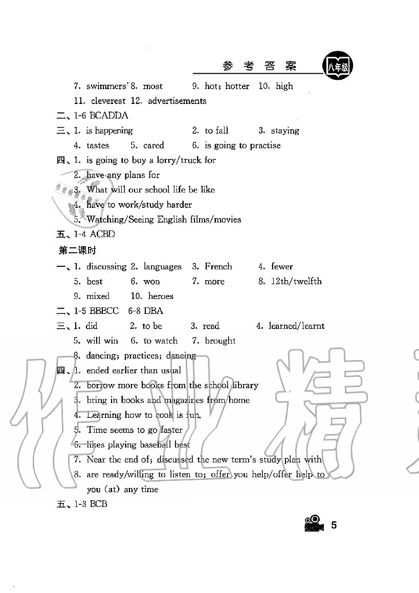 2020年卓越英语八年级上册译林版 参考答案第5页