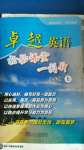 2020年卓越英語九年級(jí)上冊譯林版