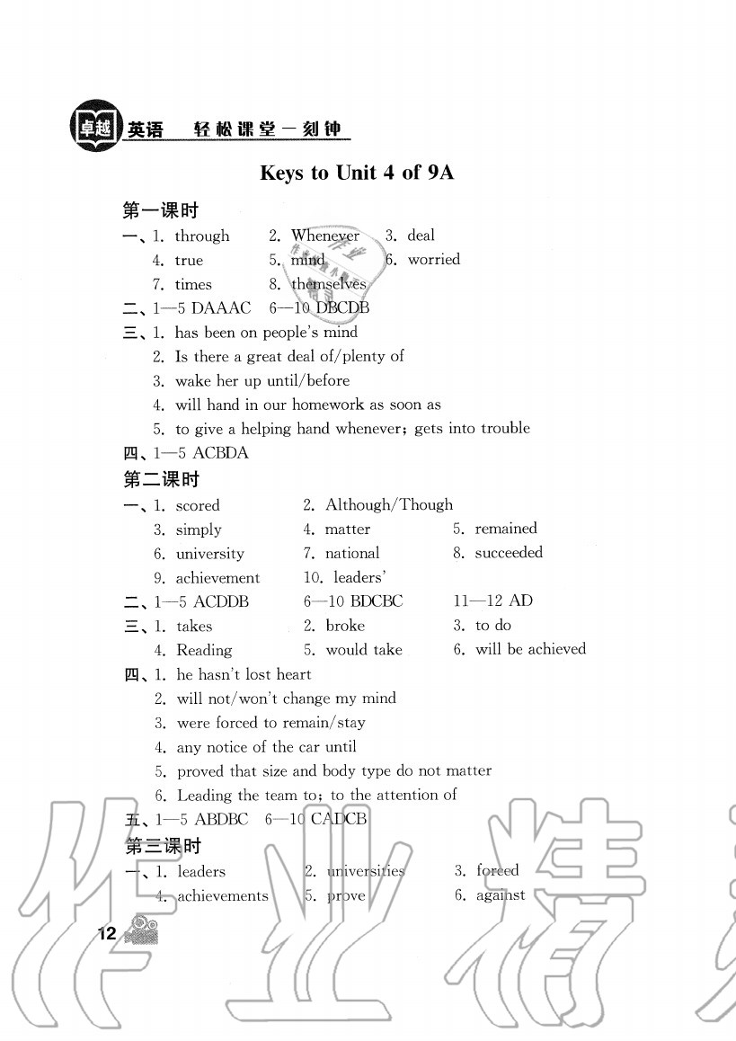 2020年卓越英語(yǔ)九年級(jí)上冊(cè)譯林版 第12頁(yè)