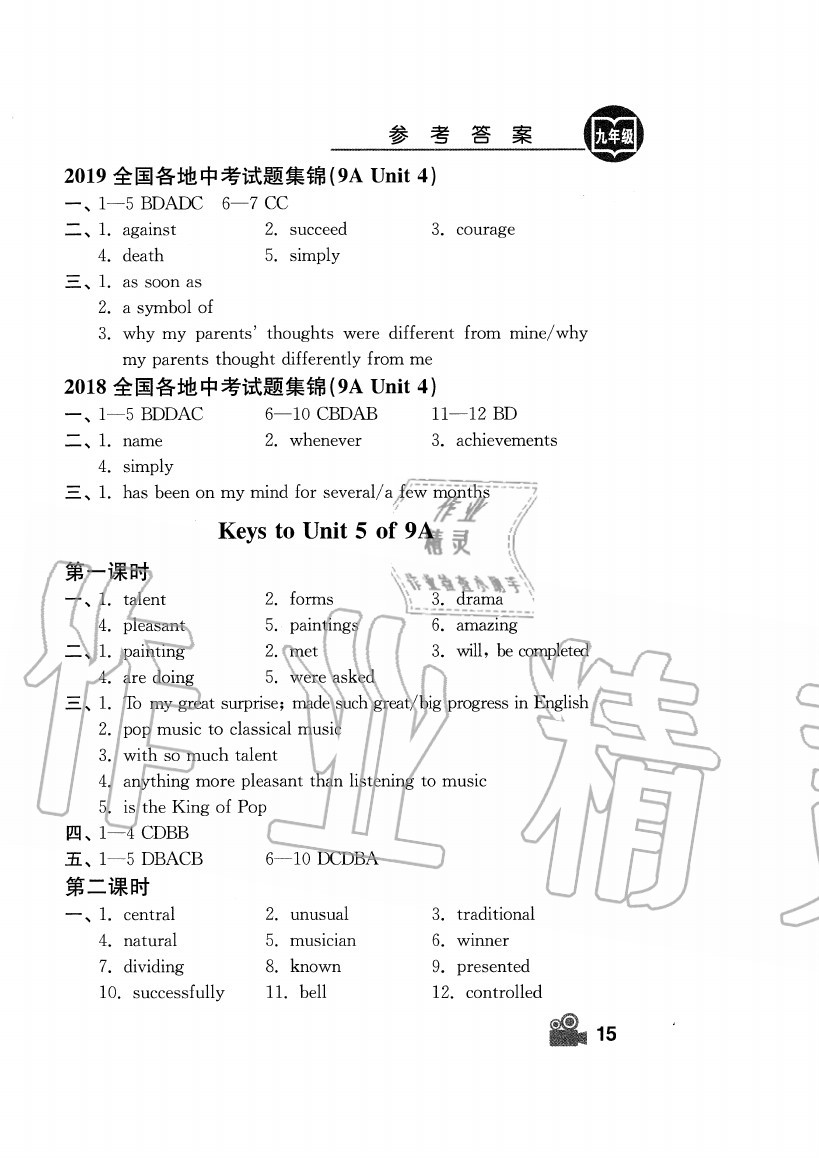 2020年卓越英語九年級上冊譯林版 第15頁