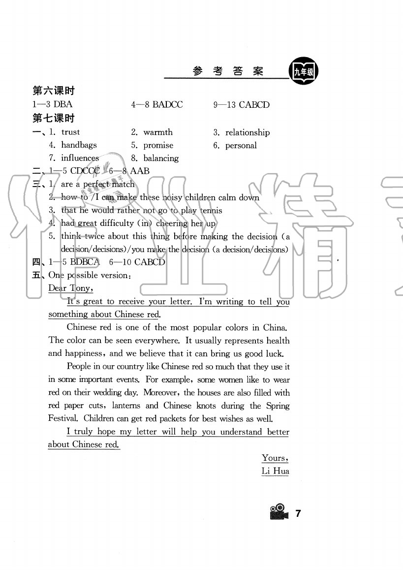 2020年卓越英語九年級上冊譯林版 第7頁