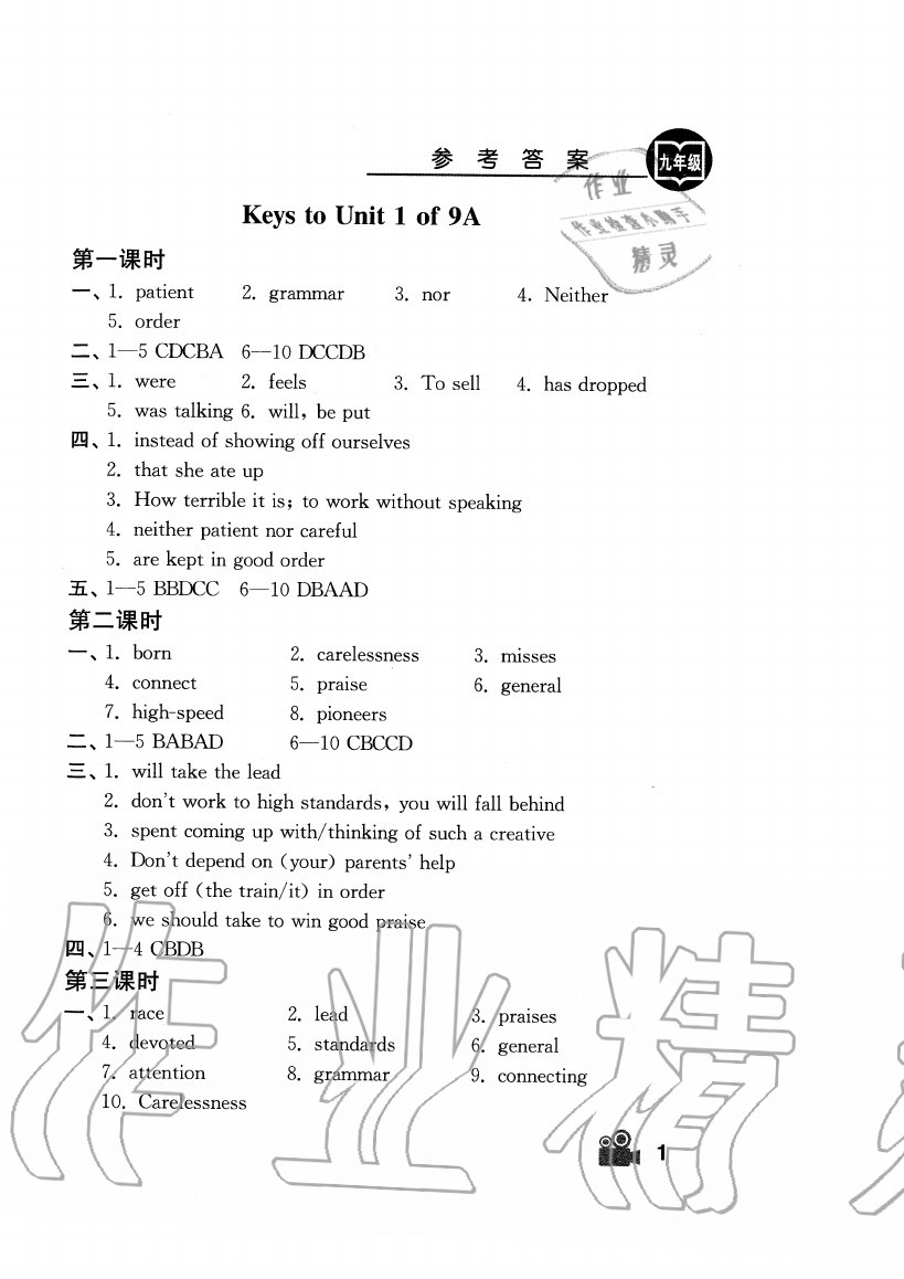 2020年卓越英語(yǔ)九年級(jí)上冊(cè)譯林版 第1頁(yè)