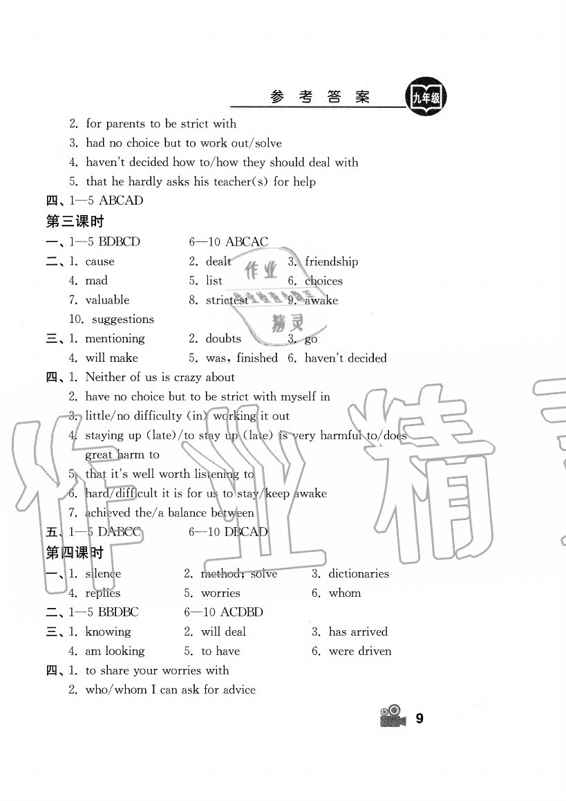 2020年卓越英语九年级上册译林版 第9页