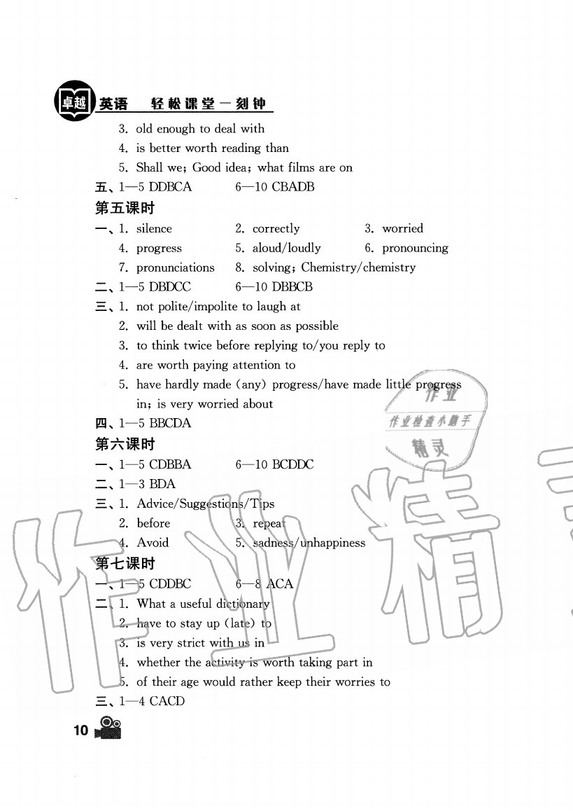 2020年卓越英語九年級(jí)上冊譯林版 第10頁