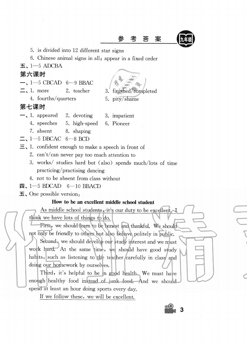 2020年卓越英语九年级上册译林版 第3页