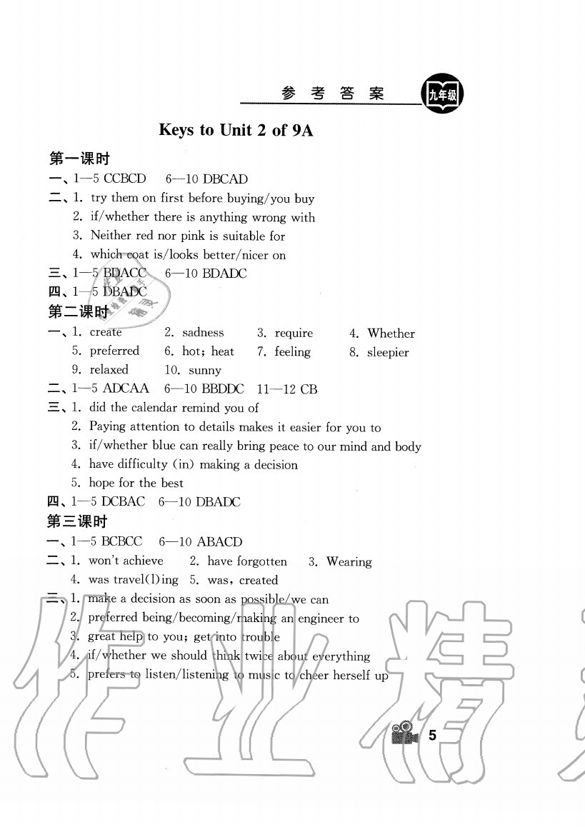 2020年卓越英語(yǔ)九年級(jí)上冊(cè)譯林版 第5頁(yè)