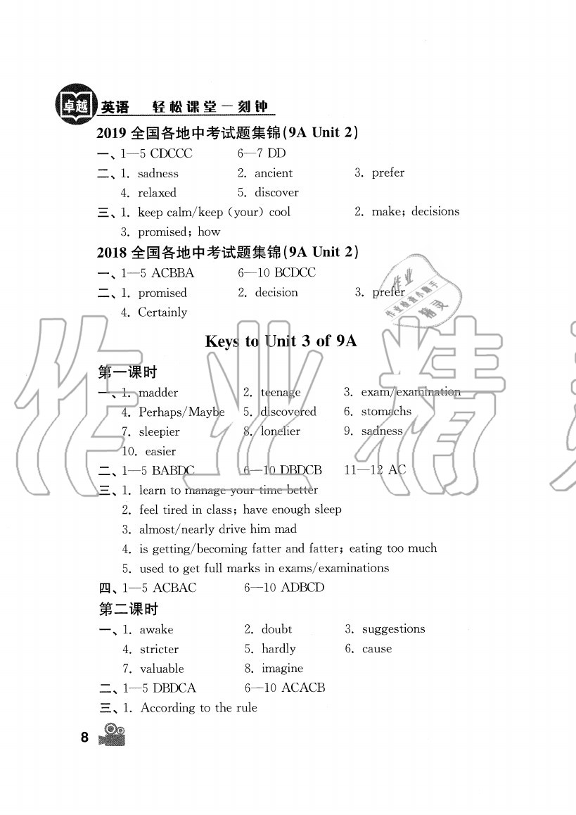 2020年卓越英语九年级上册译林版 第8页