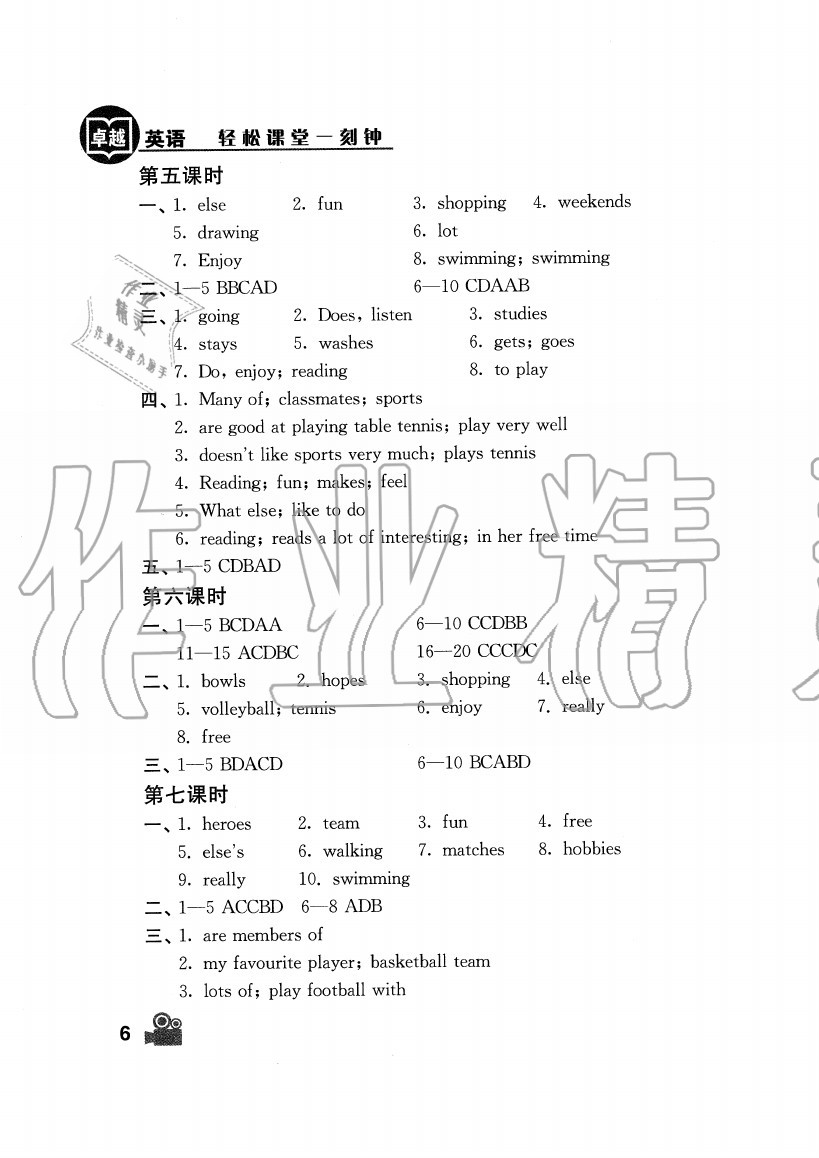 2020年卓越英语七年级上册译林版 参考答案第6页